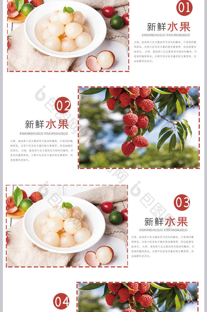 新鲜香甜荔枝详情页简约风水果描述页面模板