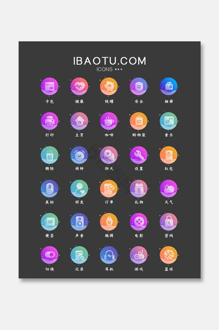 渐变扁平化ui手机主题矢量icon图标