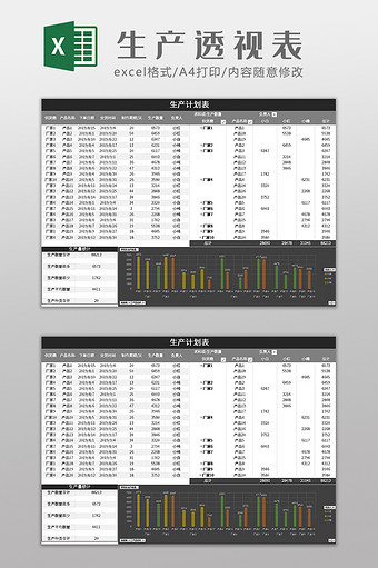 生产计划Excel模板图片