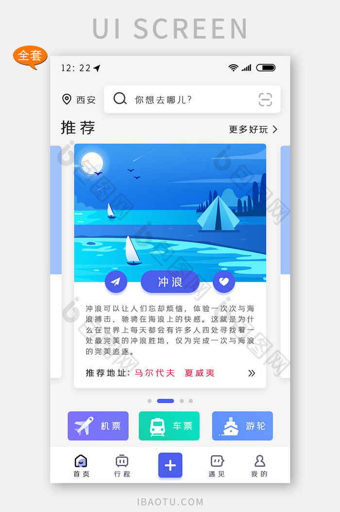 蓝色简约插画风格旅游app套图