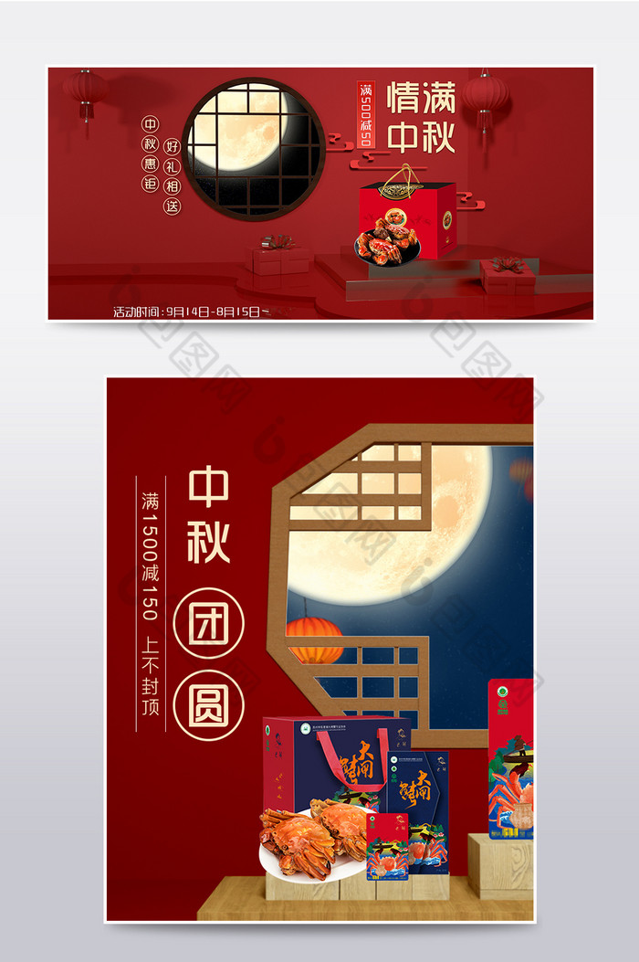 中国风中秋节C4D海报模板电商模板图片图片