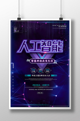 黑色大气科技感人工智能海报