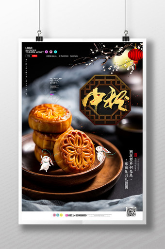 高端简约中秋节传统节日海报设计图片