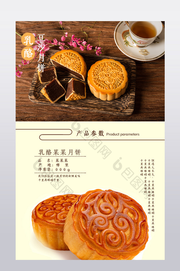 2019中秋节月饼中式详情页模板图片图片
