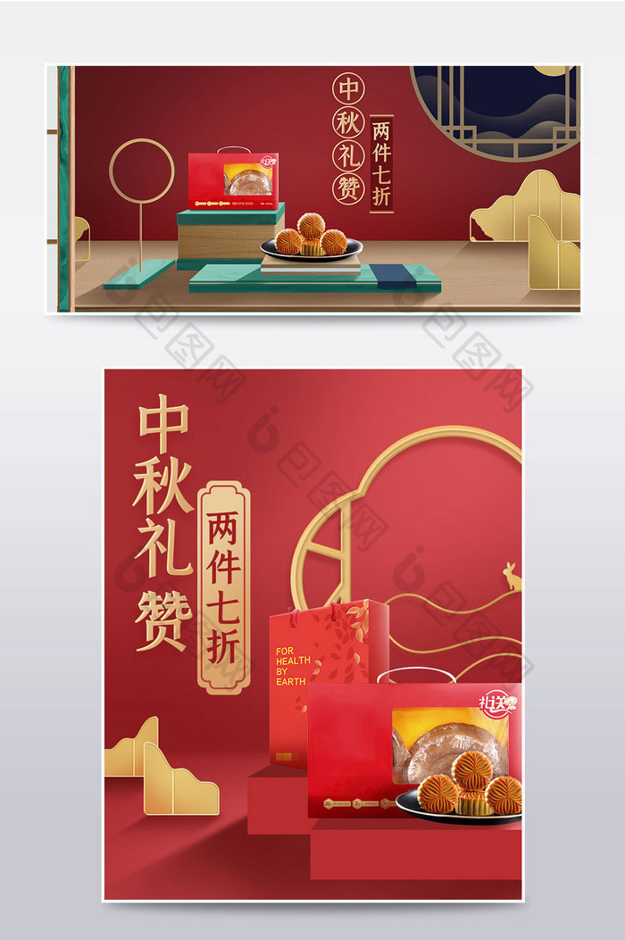 中秋节红色中国风食品礼品电商海报模板