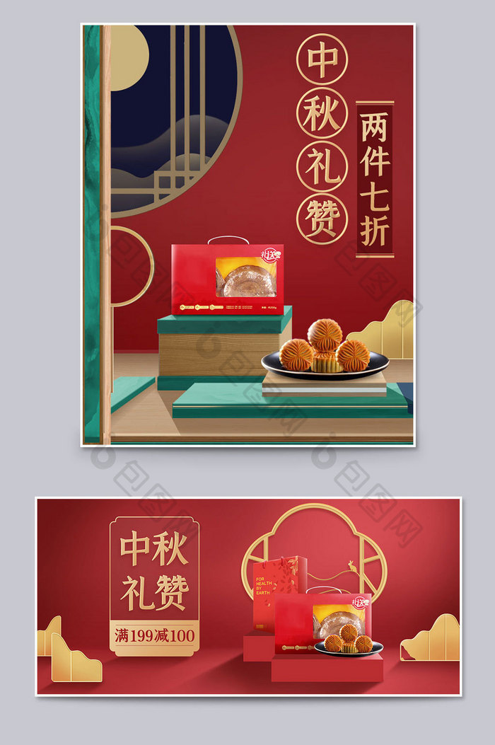 中秋节红色中国风食品礼品电商海报模板