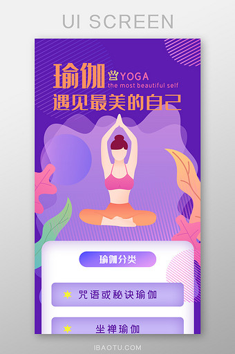 紫色插画健身瑜伽h5长图ui界面图片