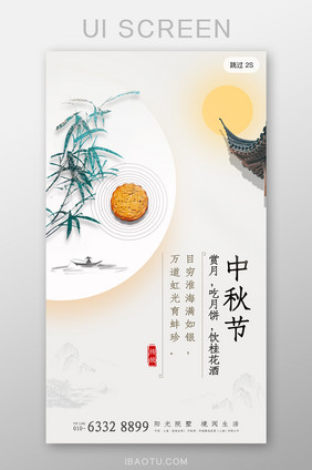 中国风传统节日中秋月饼中秋节启动页闪屏页