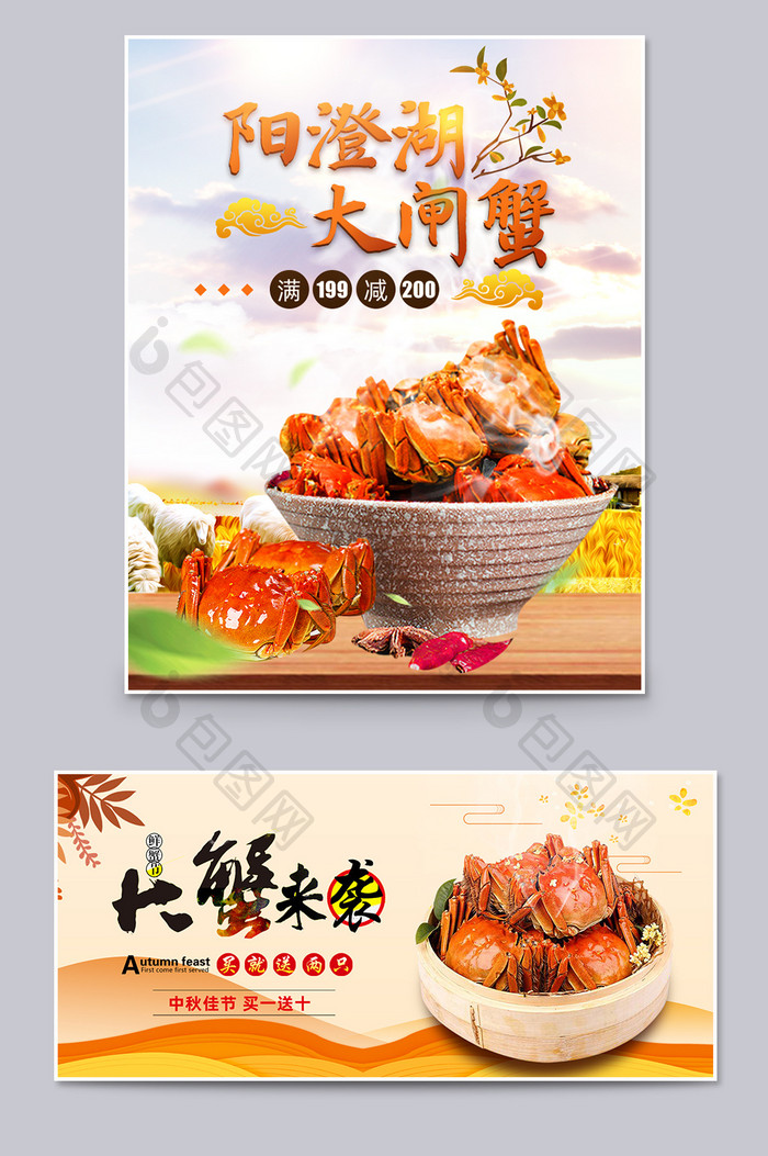 中秋节大闸蟹小龙虾食品月饼海报