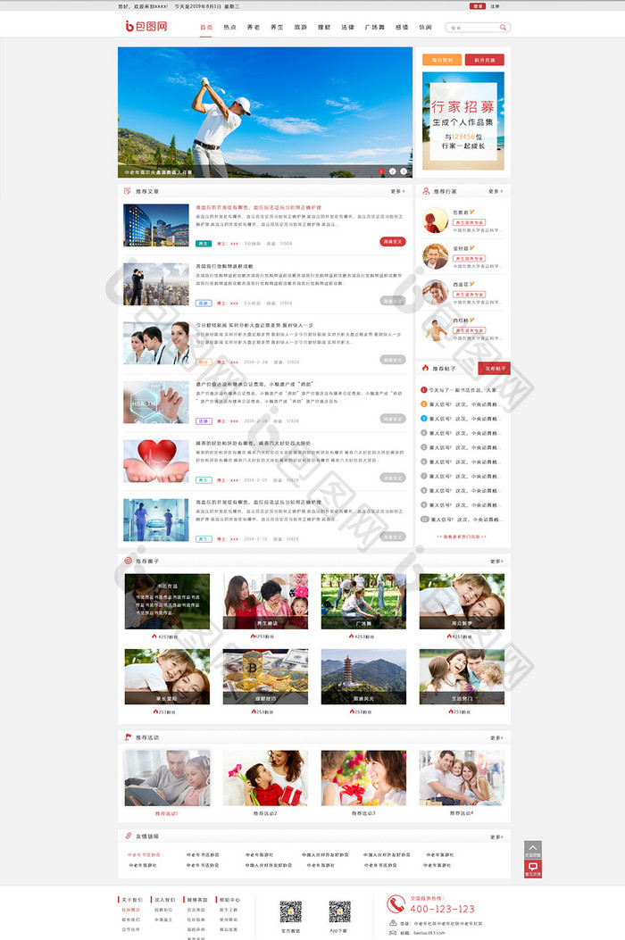红色简约风格养老社区平台官网首页