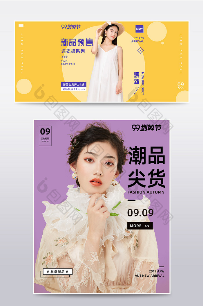 淘宝简约99划算节女装海报banner