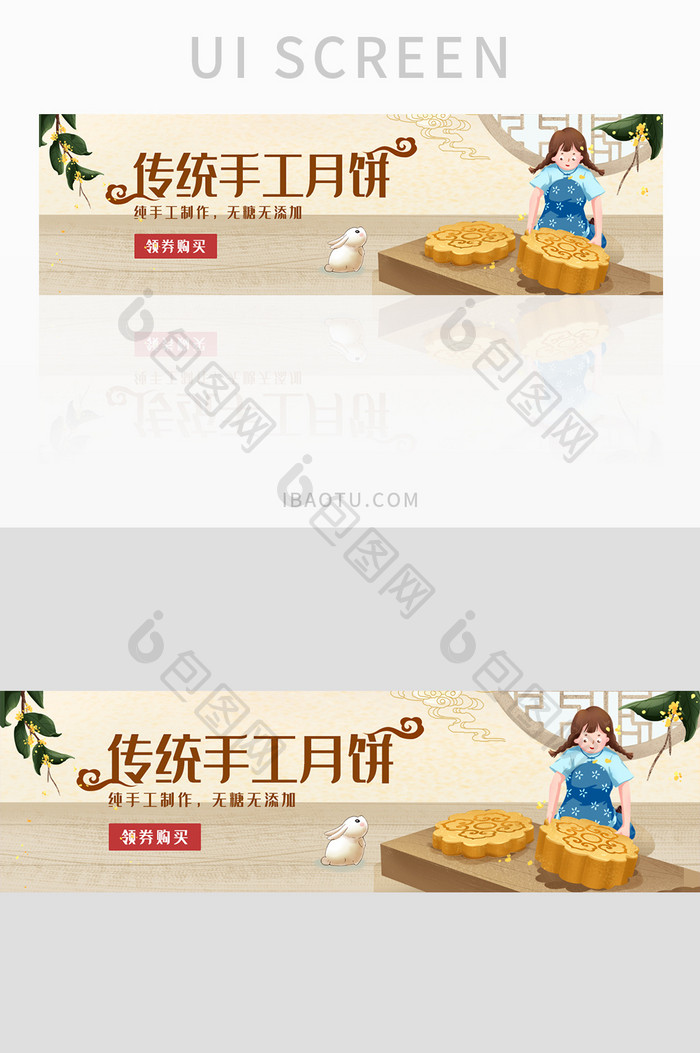 中秋节月饼促销banner