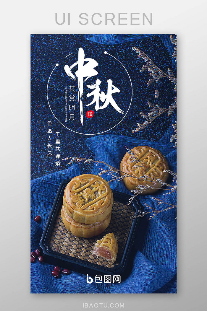 简约大气月饼中秋节中国风传统节日启动图