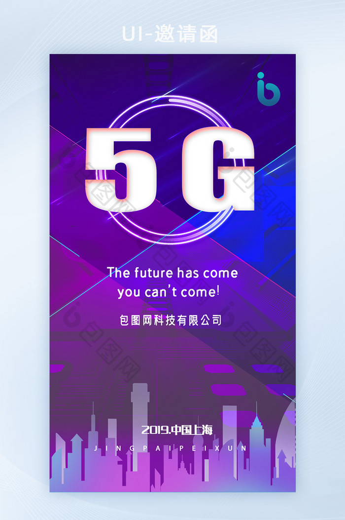 5G移动互联网科技邀请函UI移动界面