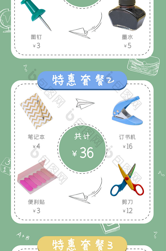 开学季购物H5长图