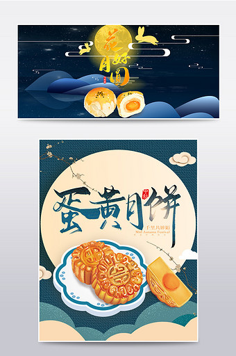 中秋节唯美月饼海报banner模板图片