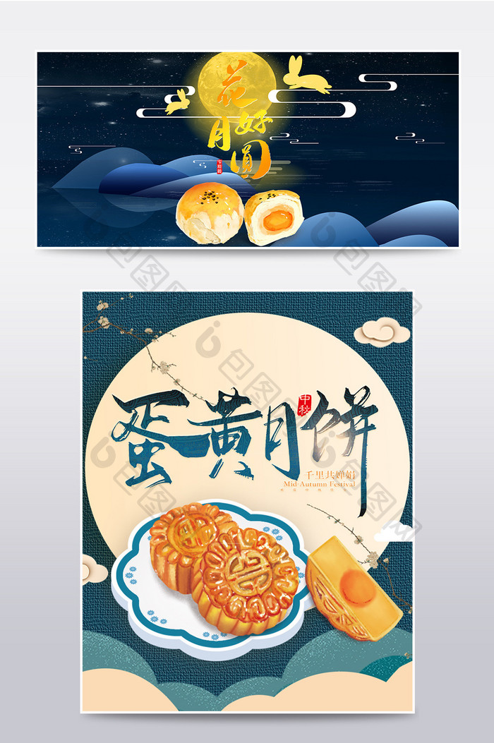 中秋节唯美月饼海报banner模板