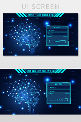 蓝色渐变大数据管理平台登录界面