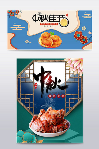 中秋节大闸蟹六月黄螃蟹公蟹月饼中国风海报图片