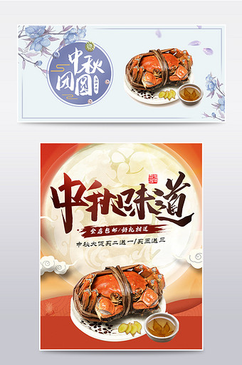中秋节喜庆复古中国风大闸蟹六月黄海报模板图片