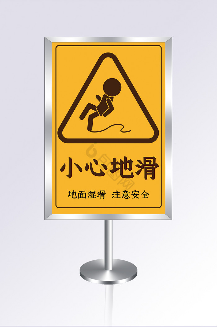 小心地滑指示牌