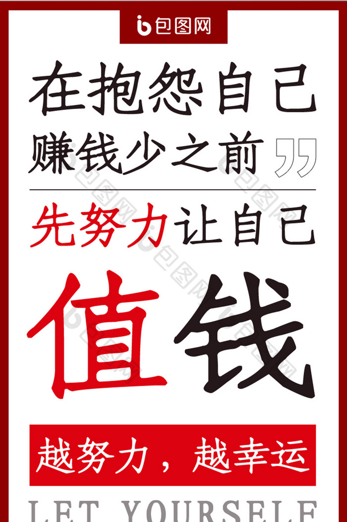 狼性企业文化大字报海报启动页