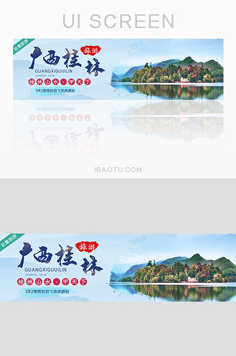 ui设计网站banner设计桂林旅游图片