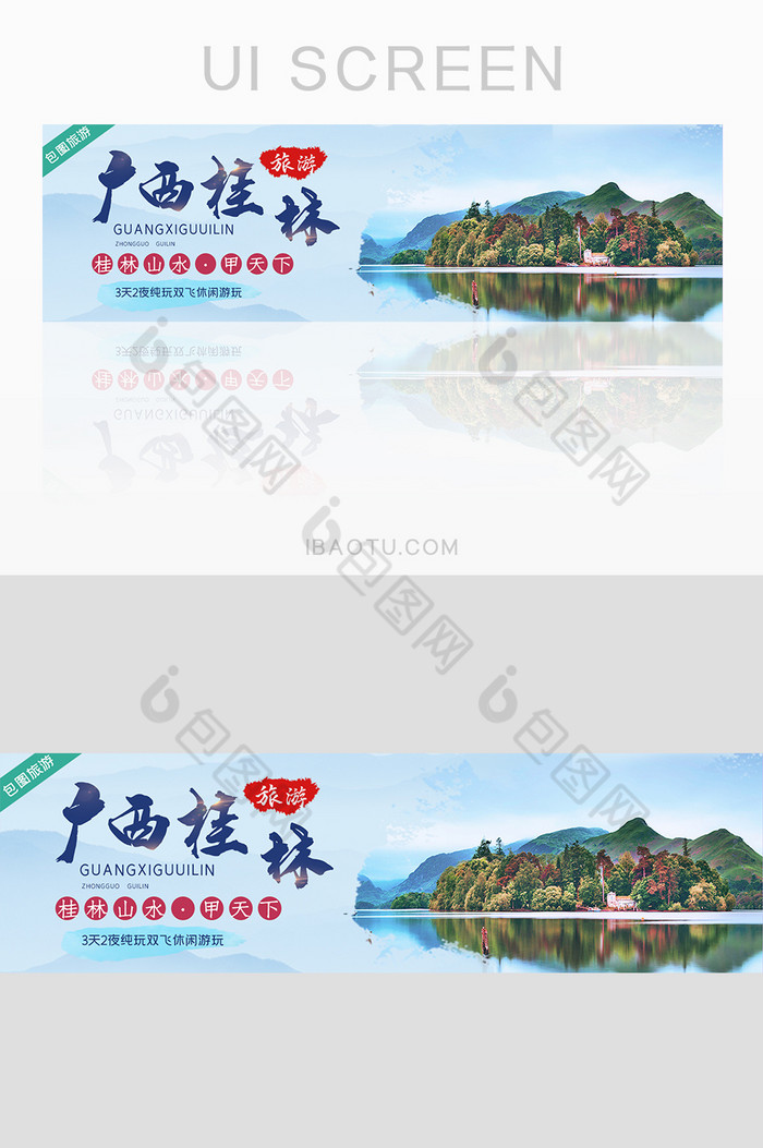ui设计网站banner设计桂林旅游图片图片