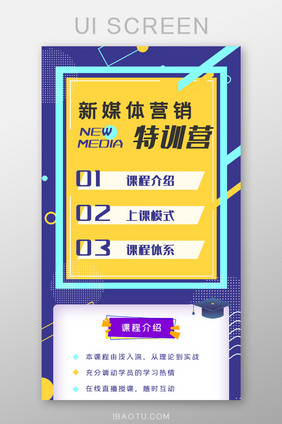 新媒体运营特训营营销培训h5长图