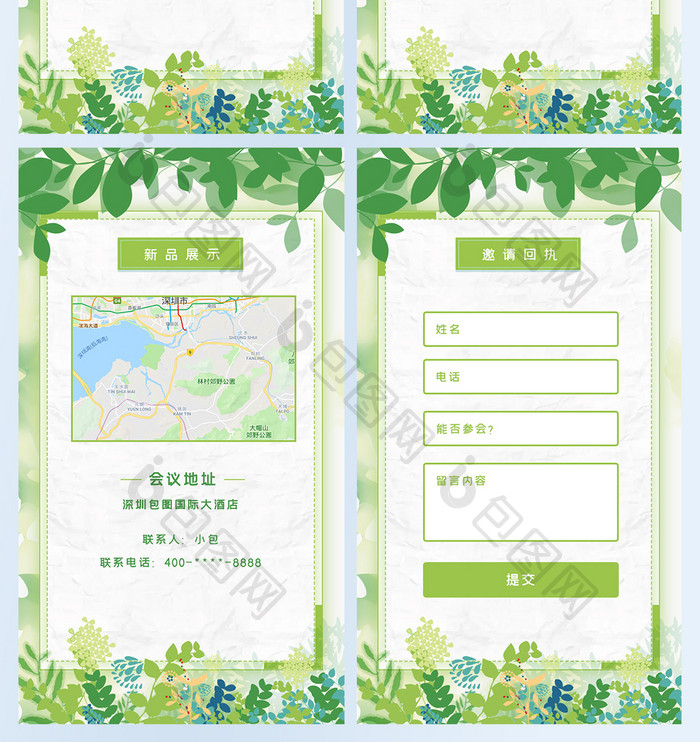 绿色清新服装发布会邀请函ui移动界面