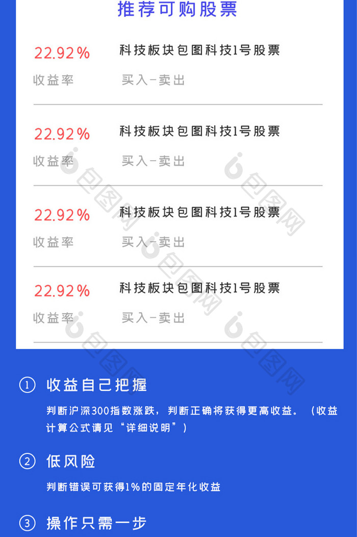 蓝色科技证券交易活动h5长图移动界面