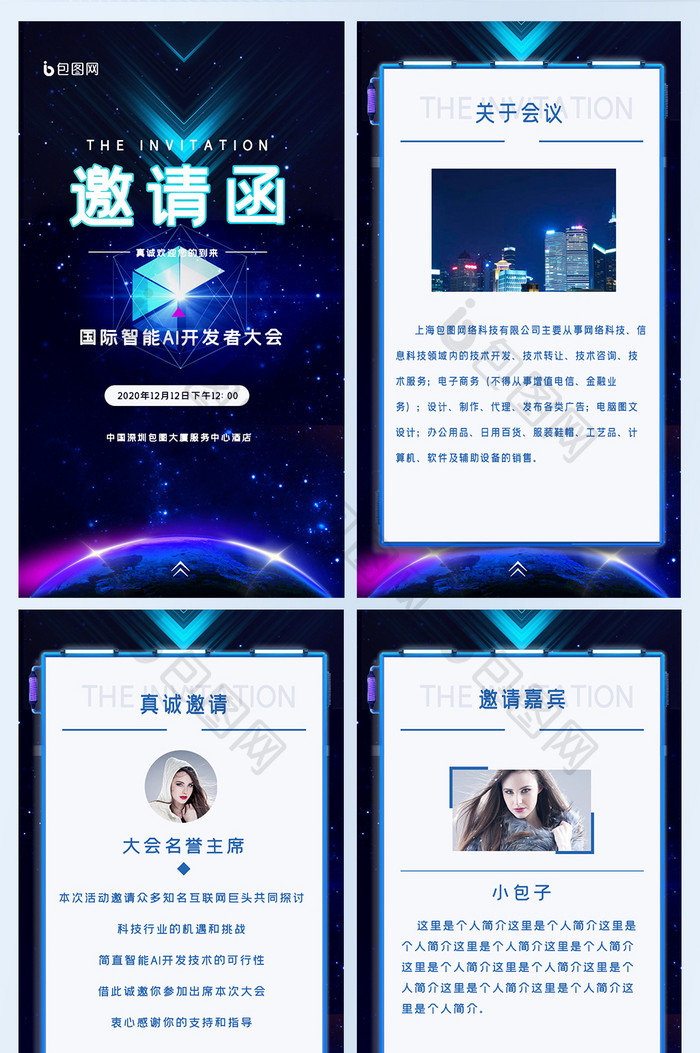 蓝色科技智能开发大会h5邀请函移动界面