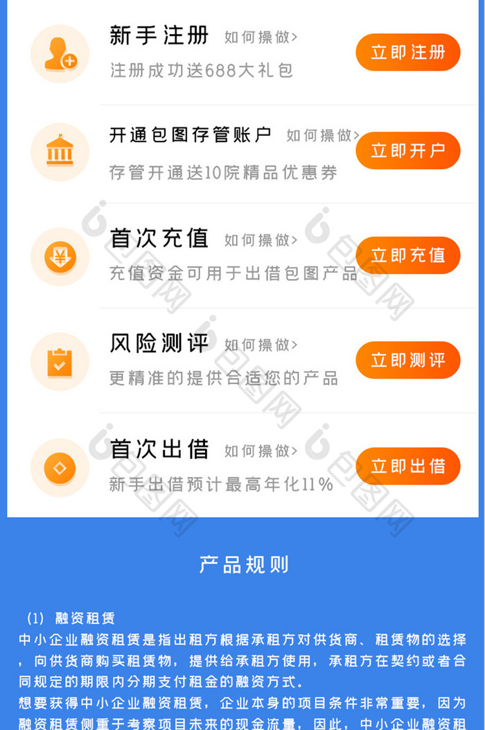 蓝色简约金融借贷产品特色活动h5长图界面