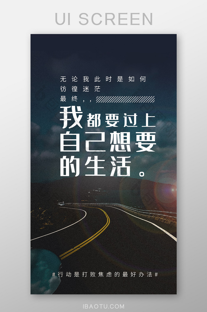 文艺时尚励志ui移动界面