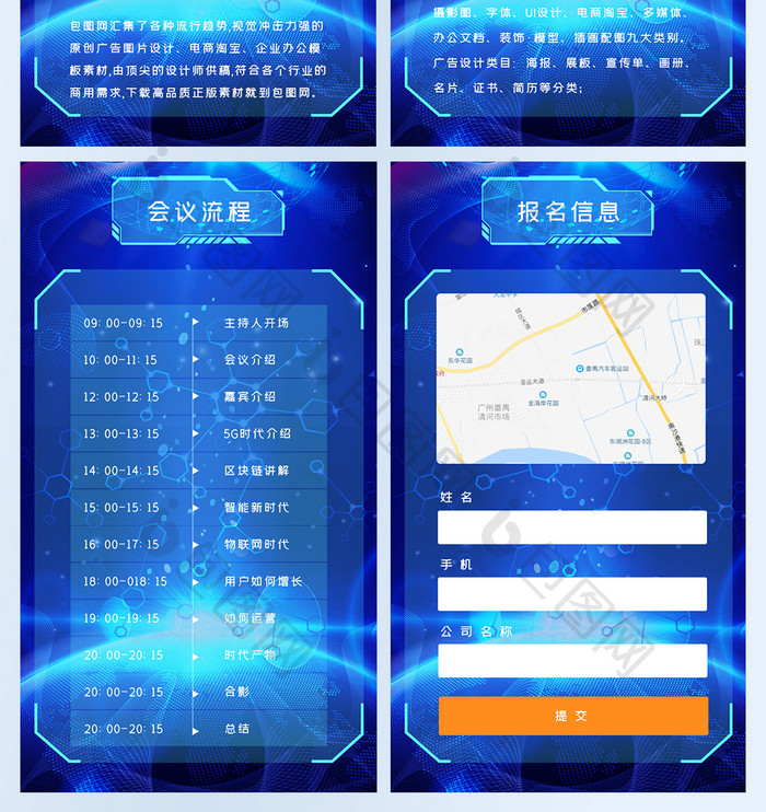 科技感互联网大会邀请函h5套图