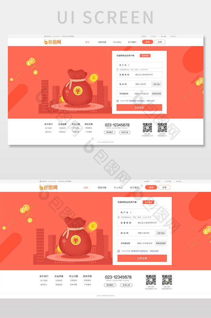 橙色包图网金融理财登录注册网页UI界面