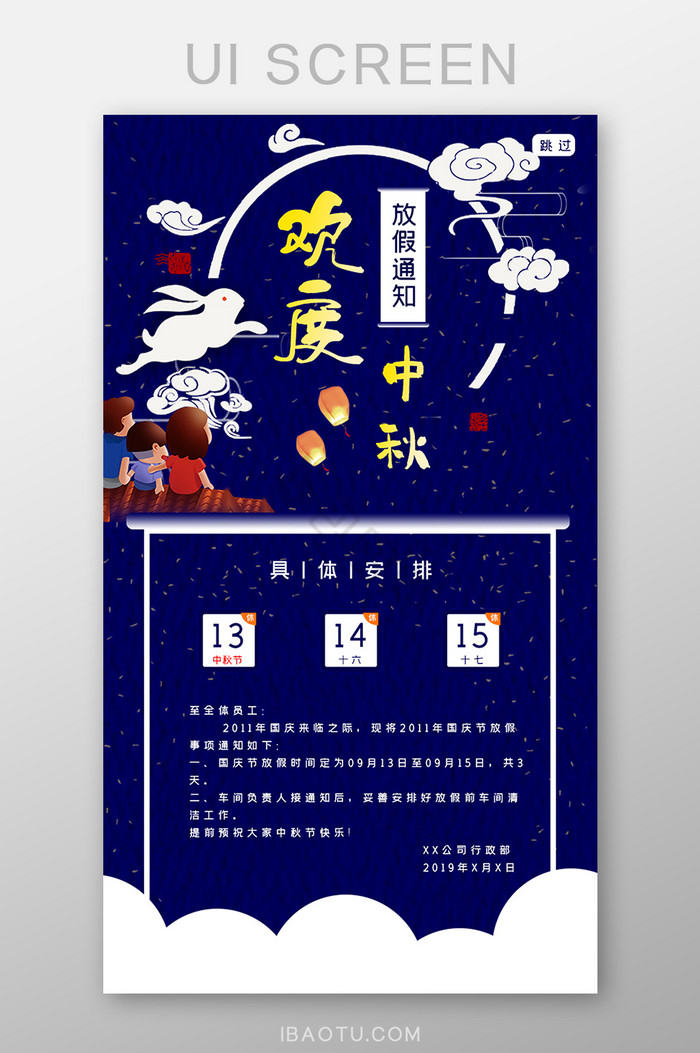 中秋放假通知图片-中秋放假通知素材免费下载-包图网