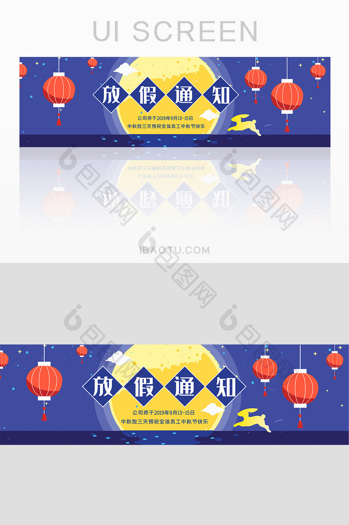 简洁中秋节放假通知UI界面banner