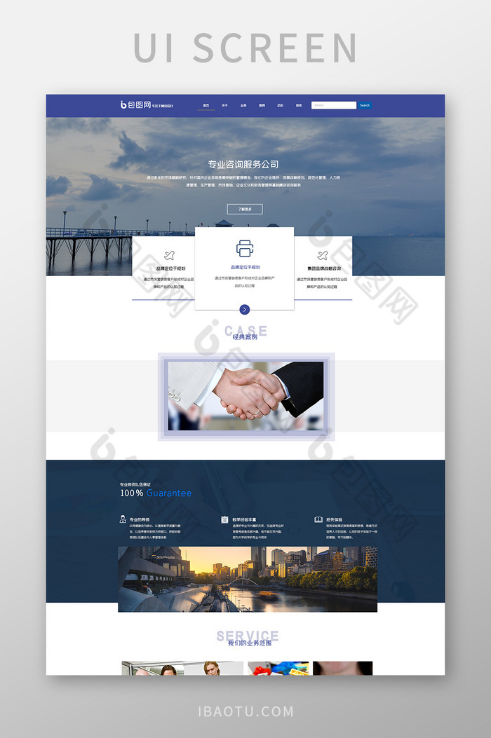 服务咨询公司官网首页UI网页界面图片图片