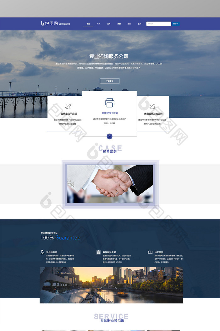 服务咨询公司官网首页UI网页界面