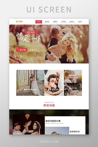 ui设计官网设计婚纱摄影首页界面设计图片