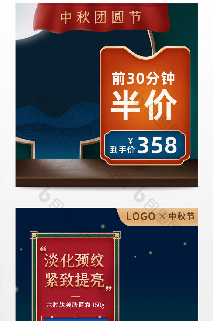 中秋节深色手绘中国风化妆品电商主图模板