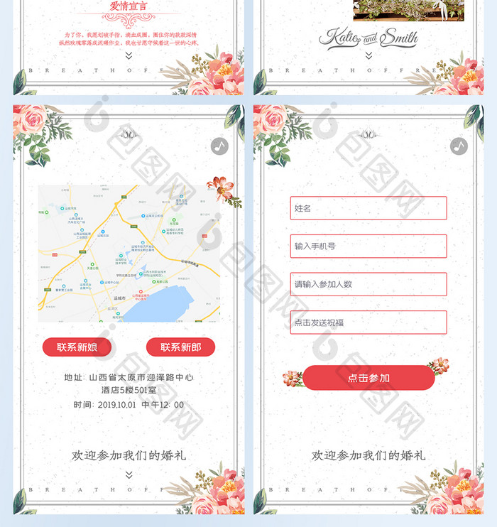 ui设计手机端界面设计婚礼邀请函套图设计