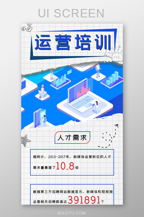 运营培训H5长图