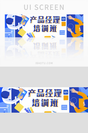 产品经理培训班banner