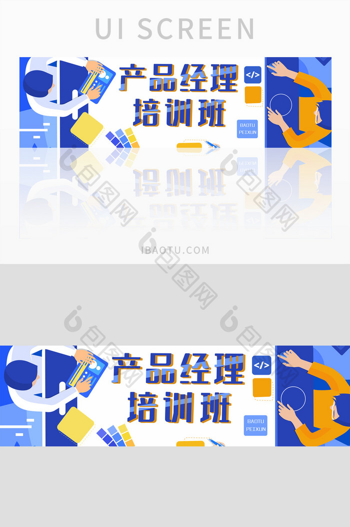 产品经理培训班banner