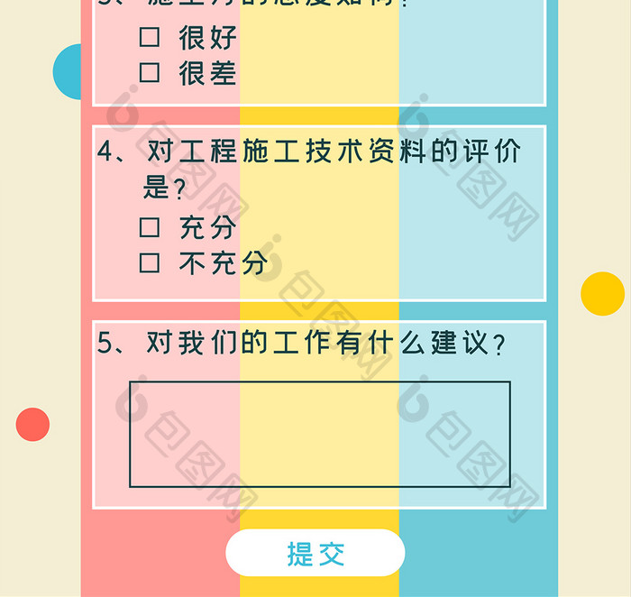 装修满意程度调查表