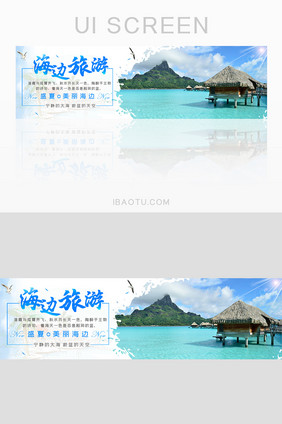 ui设计海边旅游banner设计海边
