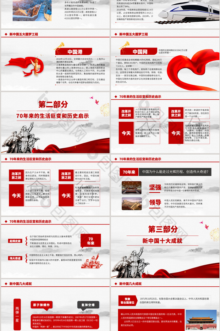 新中国新时代喜迎建国70载庆典PPT模板