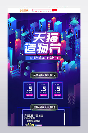 赛博朋克风蓝色科技感天猫造物节首页模板图片